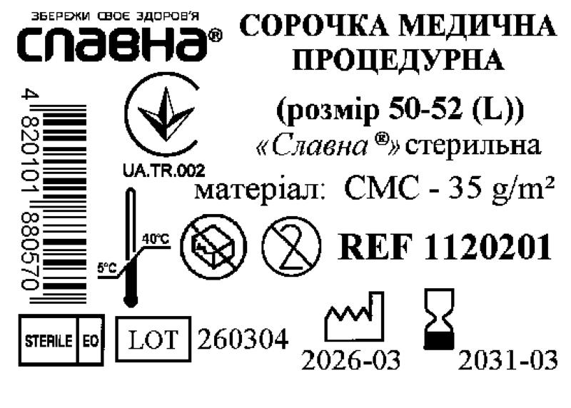 Сорочка медична процедурна (розмір 50-52 (L)) «Славна®» (СМС - 35 г/м2) стерильна